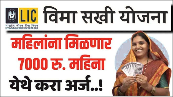 LIC vima sakhi yojana