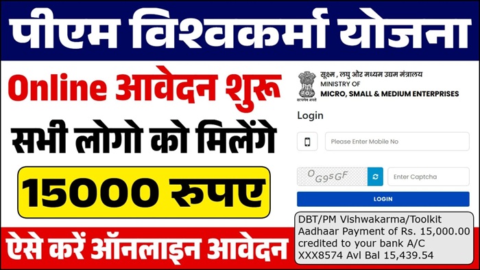 PM Vishwakarma Yojana Registration
