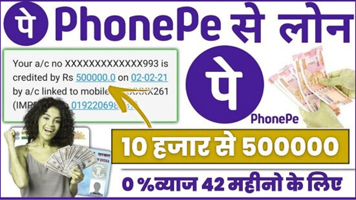 PhonePe Personal Loan 2025