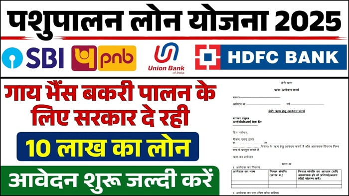 Pashupalan Loan Online Apply