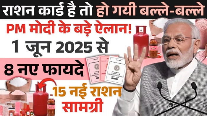 Ration Card New Update