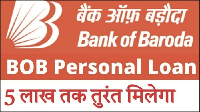 Bank of Baroda Personal Loan 2025