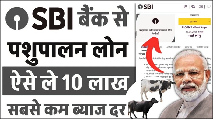 Pashupalan SBI Loan Yojana 2025