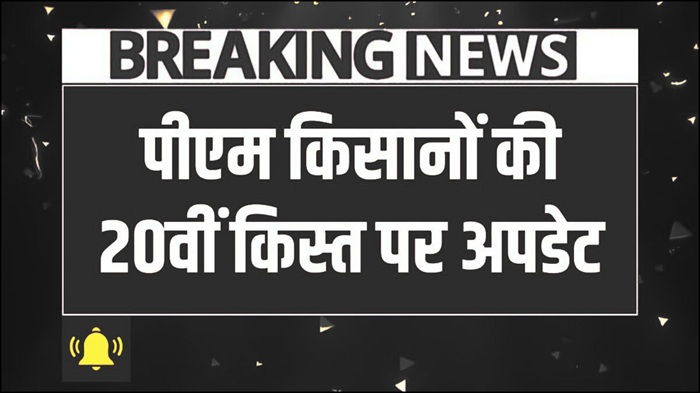 PM Kisan Yojana