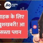 Jio Best Plan New