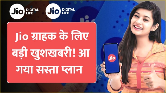Jio Best Plan New