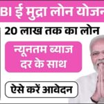 SBI E Mudra Loan Yojana