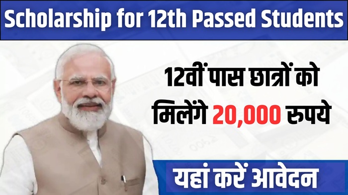 Scholarship for 12th Passed Students
