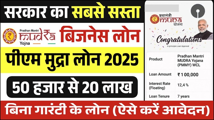 PM Mudra Loan Yojana 2025