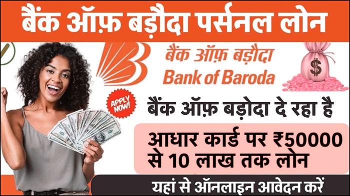 BOB Personal Loan