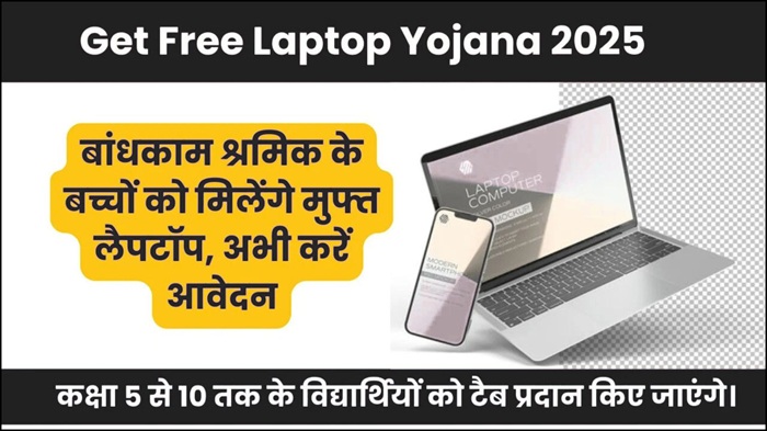 Get Free Laptop Yojana