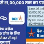 BOI Personal Loan 2025