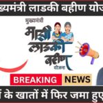 Ladki Bahin Yojana 2025