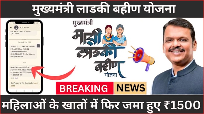 Ladki Bahin Yojana 2025