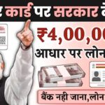 Aadhar Card Loan Application Process