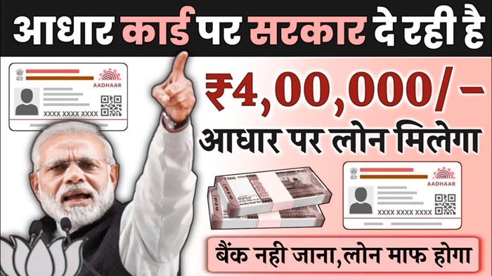 Aadhar Card Loan Application Process