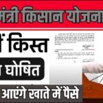 PM Kisan