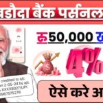 Bank of Baroda Loan