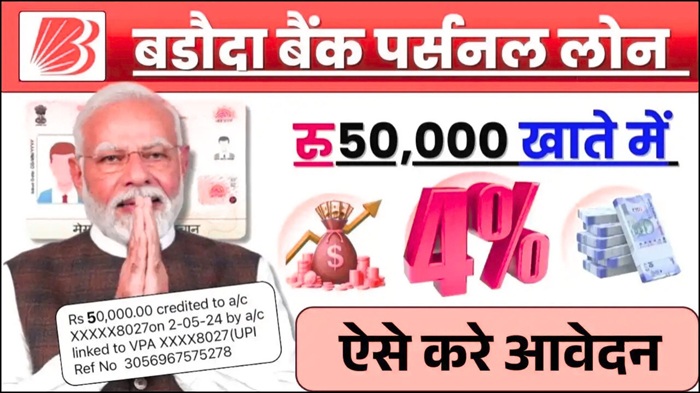Bank of Baroda Loan