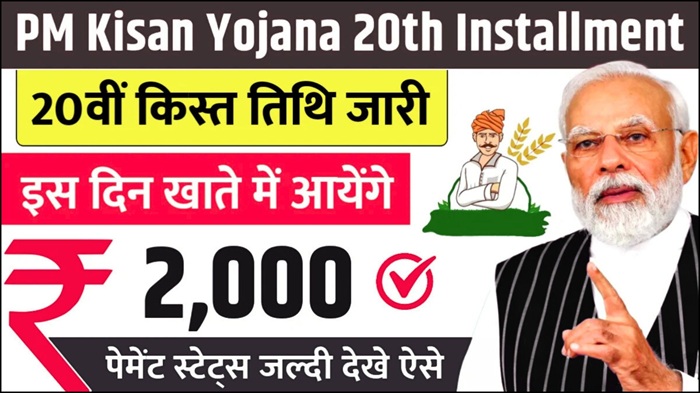PM Kisan 20th Installment 2025