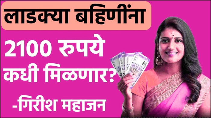Ladki Bahin Yojana Hapta Yadi