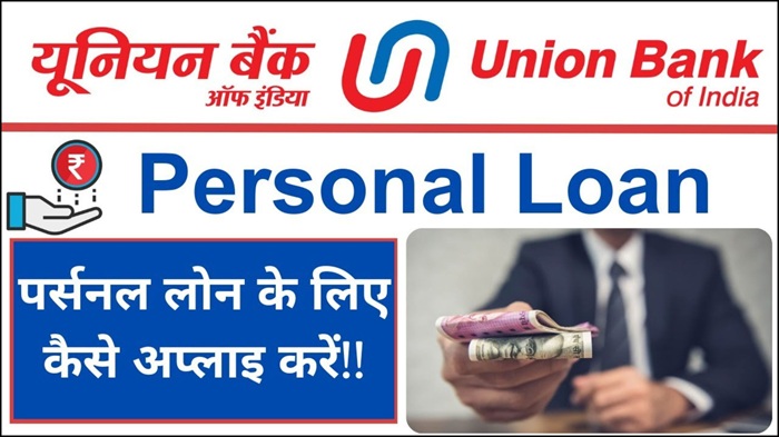 Union Bank Of India Personal Loan 2025